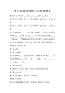 二零二六年度房屋租賃合同范本（含租賃合同解除條件）