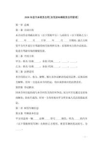 2026年度汽車租賃合同[自駕游車輛租賃合同管理]