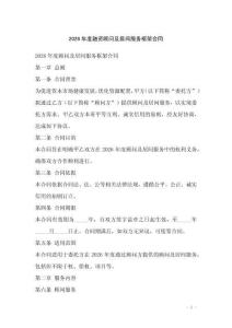 2026年度融資顧問及居間服務框架合同