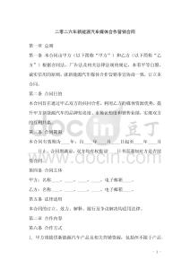 二零二六年新能源汽車媒體合作營銷合同