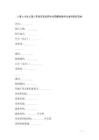 二零二六年上海二手房買賣合同中合同解除條件與違約責任范本