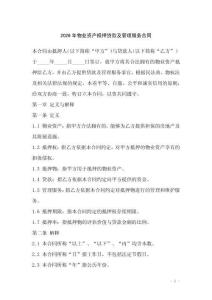 2026年物業資產抵押貸款及管理服務合同