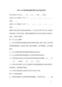 二零二六年度特種挖掘機租賃與技術支持合同
