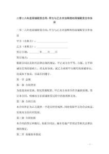 二零二六年度商鋪租賃合同：甲方與乙方共創(chuàng)輝煌的商鋪租賃合作協(xié)議