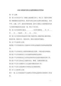 2026年稅務(wù)代理與合規(guī)管理服務(wù)合同范本