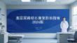 基層尿路結石康復防治指南 2024版(1)