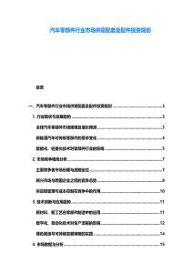 汽車零部件行業市場供需配套及配件投資規劃