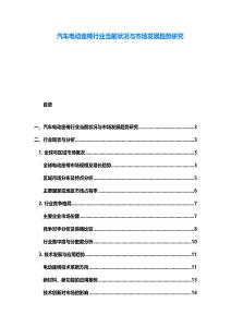 汽車電動座椅行業當前狀況與市場發展趨勢研究