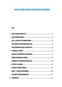 城市環衛設備市場需求分析競爭格局研究規劃報告