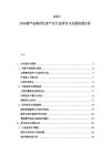 2025-2030葫蘆島海洋經濟產業行業研究與發展機遇分析