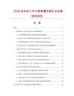 2026及未來(lái)5年中國(guó)紫檀木簫行業(yè)發(fā)展研究報(bào)告