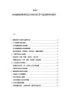 2025-2030建筑材料研發及市場分析及產品創新研究報告