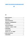 挪威海洋工程行業供需平衡分析及投資機會規劃分析研究報告