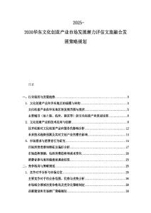 2025-2030华东文化创意产业市场发展潜力评估文旅融合发展策略规划