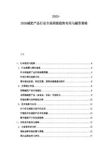 2025-2030減肥產(chǎn)品行業(yè)市場(chǎng)洞察趨勢(shì)布局與融資策略