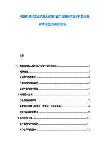 德國機械和工業(yè)機器人設(shè)備行業(yè)市場現(xiàn)狀供需分析及投資評估規(guī)劃分析研究報告