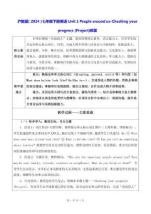 滬教版（2024）七年級下冊英語Unit 1 People around us-Checking your progress (Project)教案