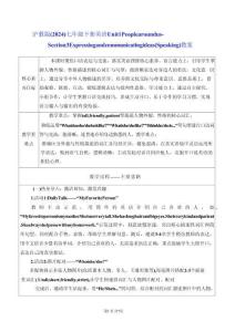 沪教版（2024）七年级下册英语Unit 1 People around us-Section 3 (Speaking)教案