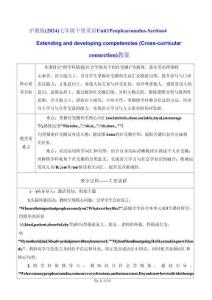 沪教版（2024）七年级下册英语Unit 1 People around us-Section 4(Cross-curricular connection)教案