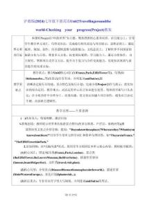 滬教版（2024）七年級下冊英語Unit 2 Travelling around the world-Checking your progress (Project)教案
