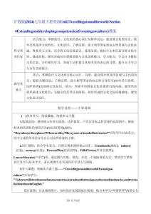 沪教版（2024）七年级下册英语Unit 2 Travelling around the world-Section 4 (Focusing on culture)教案