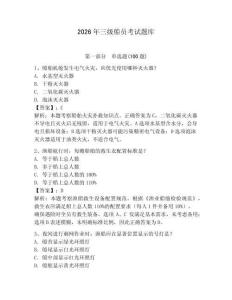 2026年三級船員考試題庫及參考答案【預熱題】