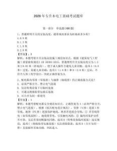 2026年專升本電工基礎(chǔ)考試題庫（輕巧奪冠）
