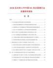 2026及未來5年中國NC亮光面漆行業發展研究報告