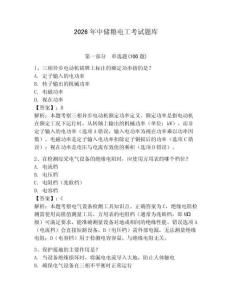 2026年中儲糧電工考試題庫及一套參考答案