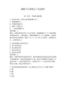 2026年中儲糧電工考試題庫及參考答案一套
