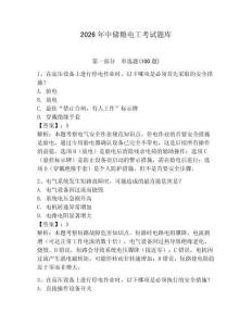 2026年中儲糧電工考試題庫及答案1套