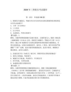 2026年三類船員考試題庫附完整答案【名校卷】