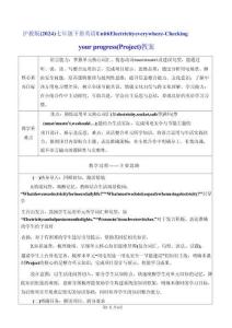 滬教版（2024）七年級(jí)下冊(cè)英語(yǔ)Unit 6 Electricity everywhere-Checking your progress (Project)教案