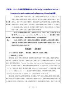 滬教版（2024）七年級下冊英語Unit 6 Electricity everywhere-Section 1 (Listening)教案
