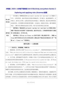 滬教版（2024）七年級下冊英語Unit 6 Electricity everywhere-Section 2(Grammar)教案