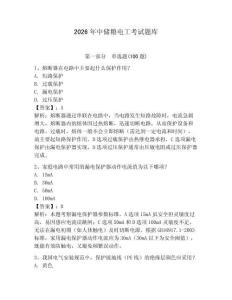 2026年中儲糧電工考試題庫含答案（a卷）