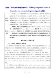 滬教版（2024）七年級下冊英語Unit 6 Electricity everywhere-Section 3 (Speaking)教案