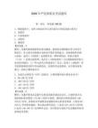 2026年嚴連和船員考試題庫【突破訓練】