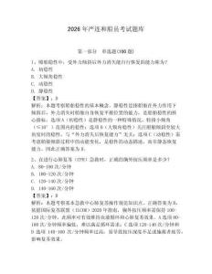 2026年嚴連和船員考試題庫【突破訓練】