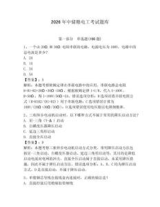 2026年中儲糧電工考試題庫附答案（基礎題）