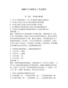 2026年中儲(chǔ)糧電工考試題庫(kù)附答案（鞏固）
