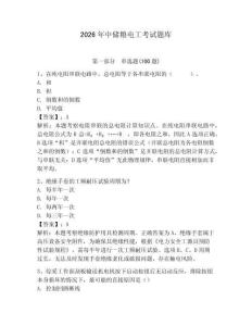 2026年中儲(chǔ)糧電工考試題庫(kù)附答案（滿分必刷）