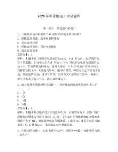 2026年中儲(chǔ)糧電工考試題庫(kù)附答案（綜合卷）