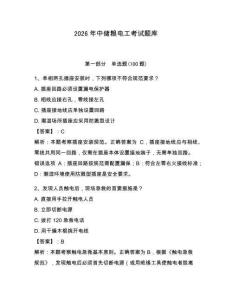 2026年中儲(chǔ)糧電工考試題庫(kù)附答案（黃金題型）