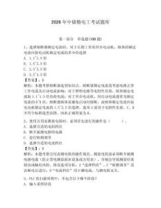 2026年中儲(chǔ)糧電工考試題庫(kù)（全國(guó)通用）