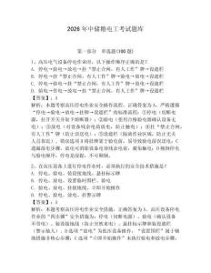 2026年中儲(chǔ)糧電工考試題庫(kù)（歷年真題）