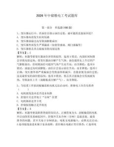 2026年中儲(chǔ)糧電工考試題庫(kù)（名校卷）