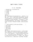 2026年中儲糧電工考試題庫（模擬題）