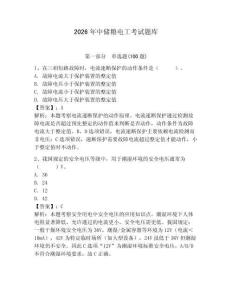 2026年中儲糧電工考試題庫（綜合卷）