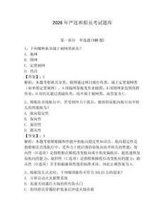 2026年嚴連和船員考試題庫及答案【名師系列】